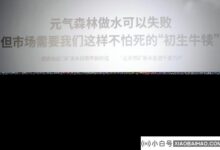 “滚”到3元,袁琪森林的软矿泉水要被水厂卷起来。_小白号