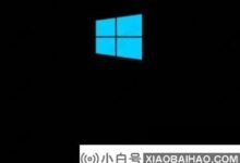 进不去win10电脑安全模式怎么办?(win10安全模式进不去)_小白号