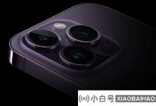 所有iPhone 14型号添加后环境光传感器_小白号