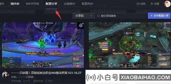黑盒工坊如何配置同步？黑盒车间角色配置同步操作教程-小白号