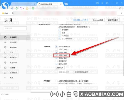 搜狗高速浏览器如何收起书签栏？搜狗浏览器收起书签栏方法