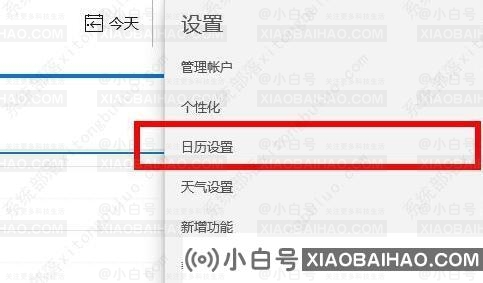 win10怎么设置日历从周日开始显示？