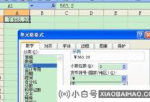 excel中输入的数字会变怎么办?Excel输入数字变化解决方案(excel输入数字如何变化)_小白号