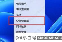 win11任务栏不显示电池电量怎么办?_小白号