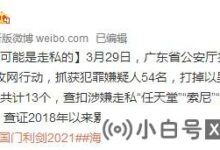 摧毁广东游戏机走私团伙,缴获游戏机价值7000余万元。_小白号