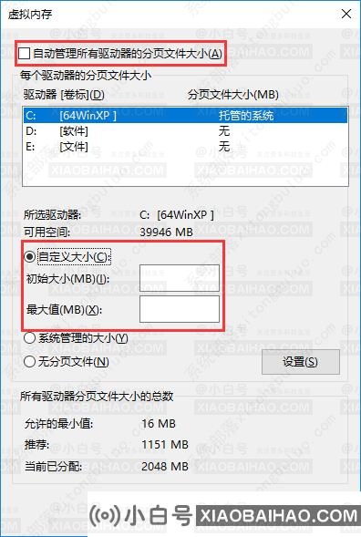 如何设置win10虚拟内存？win10虚拟内存设置多少合适？(win10虚拟内存设置有多好)-小白号