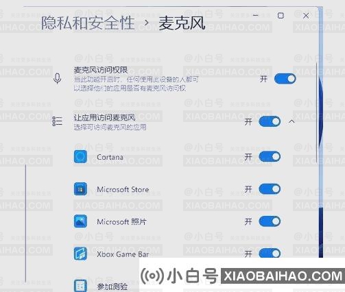 Win11电脑麦克风权限开启方法