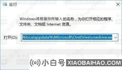 Win10提示“连接onedrive时出现问题”。怎么解决？(win10电脑onedrive登录有问题)-小白号