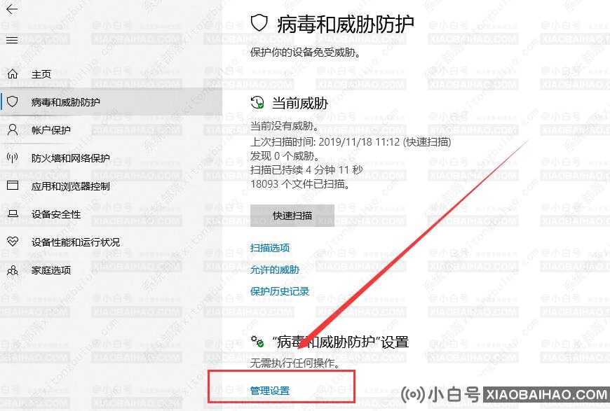 win10白名单设置在哪？win10白名单在哪设置详细教程