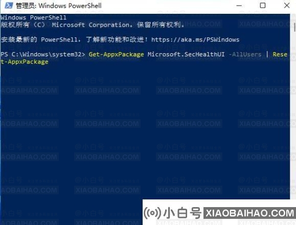 win11启动不了安全中心怎么办？win11打不开安全中心。-小白号