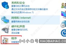 如何在Win10系统中打开iis?打开iis方法介绍_小白号