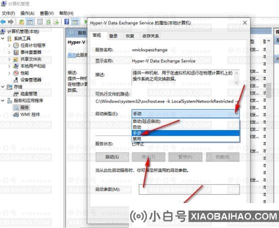 如何关闭Win10系统中的hyper-v虚拟机？(win10关闭hyper v)-小白号