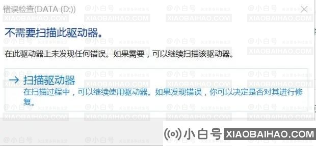 如果文件或目录损坏了怎么办？三种可靠的方法(如何删除损坏的文件或目录)-小白号