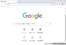 我的谷歌浏览器账号登录不了怎么办?(谷歌Chrome账号登录不了怎么办?)_小白号