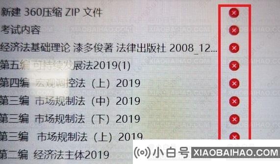 文件夹状态有红叉怎么办？win10文件状态红十字解决方案(win10文件状态红十字)-小白号