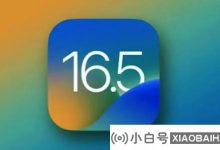 苹果发布官方iOS 16.5/iPados 16.5版本_小白号