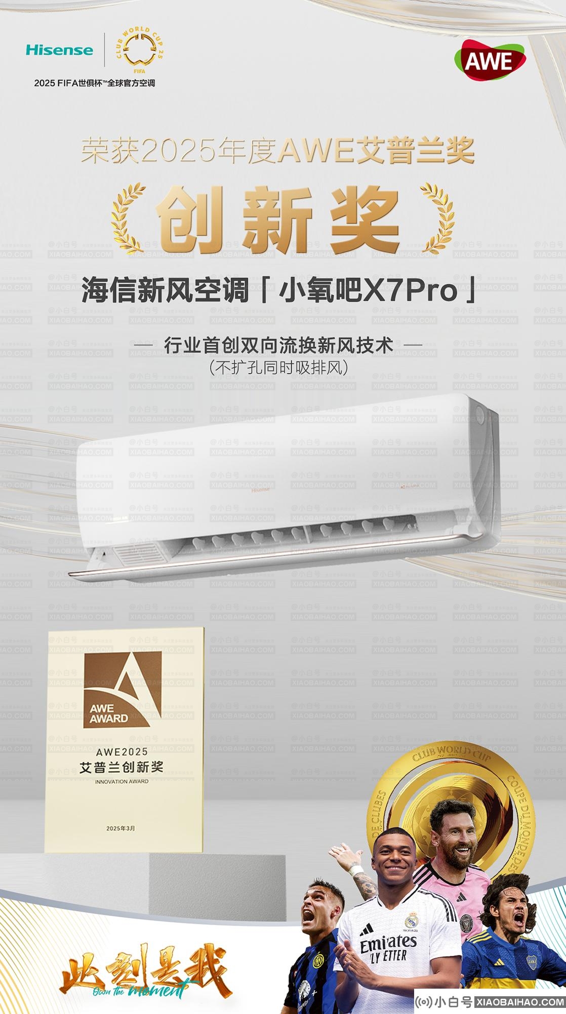 技术领先！璀璨C3家用中央空调荣获AWE“艾普兰创新奖”