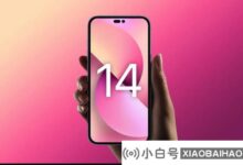 今年iPhone 14没有迷你版Pro机型启用新设计或支持卫星通信。_小白号