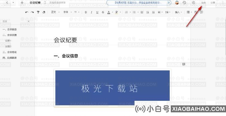 如果graphite文档没有访问权限怎么办？一种设置石墨文件访问权限方法-小白号