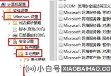 Win11提示内置管理员无法激活该应用。怎么解决?(win10提示内置管理员无法激活该应用)_小白号