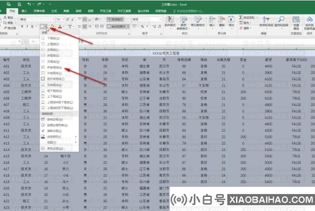 如何在Excel表格中设置表格背景色的效果？-小白号