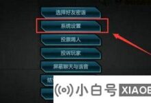 win10,怎么设置成最流畅才能玩逆战?(玩逆战时win10不流畅)_小白号
