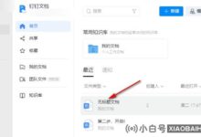 如何给钉钉文档添加子文档链接?在指甲文档中添加子文档链接方法(如何创建指甲文档)_小白号