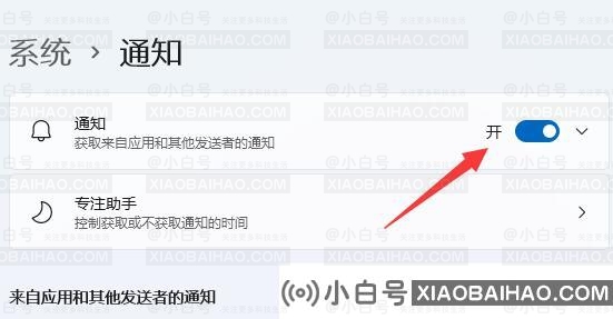 win11右边的通知栏没了怎么办？win11右侧通知栏无解(win11右下角通知栏缺失)。-小白号