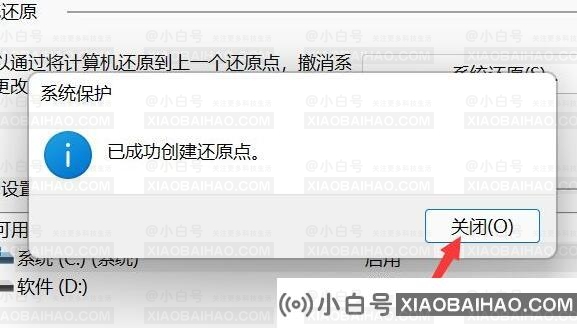 Win11怎么创建系统还原点？Win11创建系统还原点的方法