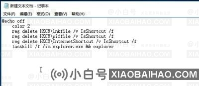 如何清除win10桌面图标箭头？win10桌面图标箭头清除方法(windows10如何清除桌面图标小箭头)-小白号