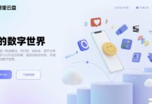 阿里网盘的网址是什么?阿里网盘网页版的登录入口地址(有没有阿里云网盘网页版)_小白号