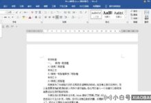word复制整页后如何保持原格式不变?word保持原始格式的复制方法_小白号