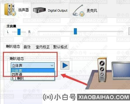 win10如何设置立体声？win10设置立体声输出教程