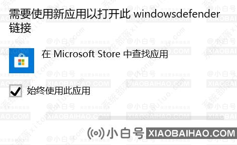win10防火墙需要使用新应用打开的解决方案(win10防火墙需要使用新应用打开的解决方案吗？)-小白号