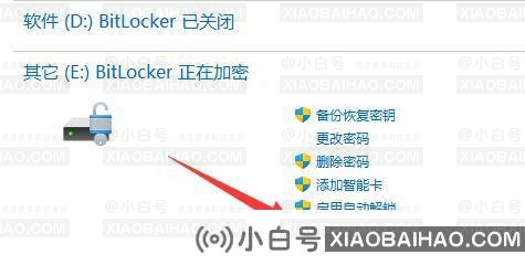 win11怎么取消bitlocker加密？win11关闭bitlocker加密操作方法