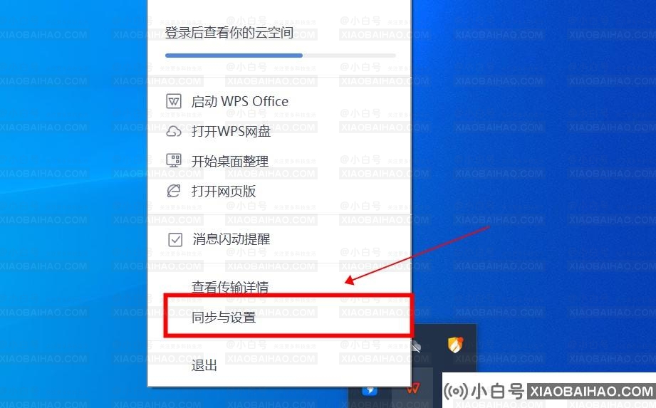 如何从我的电脑上删除wps网盘？(wps网盘如何从我的电脑上删除文件夹)-小白号