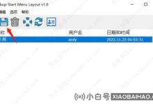 如何备份Win11开始菜单布局?备份Win11开始菜单布局的方法共享_小白号