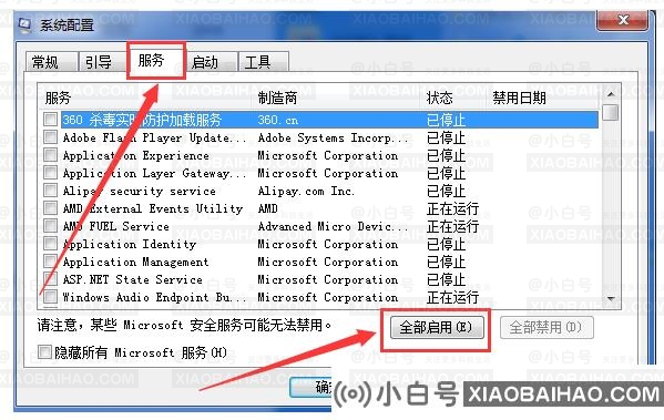 win10msconfig启动项全部禁用怎么办？(msconfig启动项全部禁用怎么办？我启动不了这台机器。)-小白号