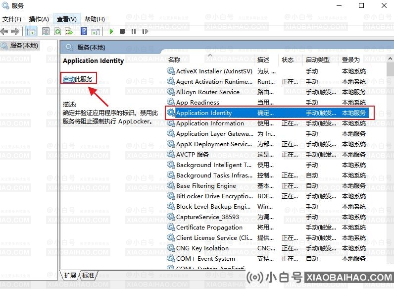 win10服务禁用后如何重启？win10重启被禁用的服务教程(如何在win10中恢复被禁用的服务)-小白号