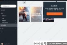win10行动原点闪回?win10操作中原点闪回的解决方案(origin2019闪回)_小白号