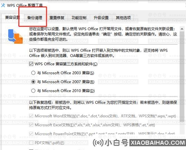 wps占用内存过大怎么解决?wps占用内存过大解决方法