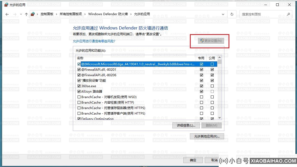 如何解决Google浏览器网页被防火墙拦截的问题？-小白号