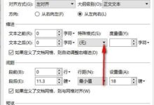 如何在wps/Word中设置悬挂缩进?文档设置悬挂缩进双字符方法(word2016悬挂缩进双字符)_小白号