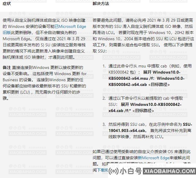 win10 KB5021233补丁下载_KB5021233补丁更新了什么？-小白号