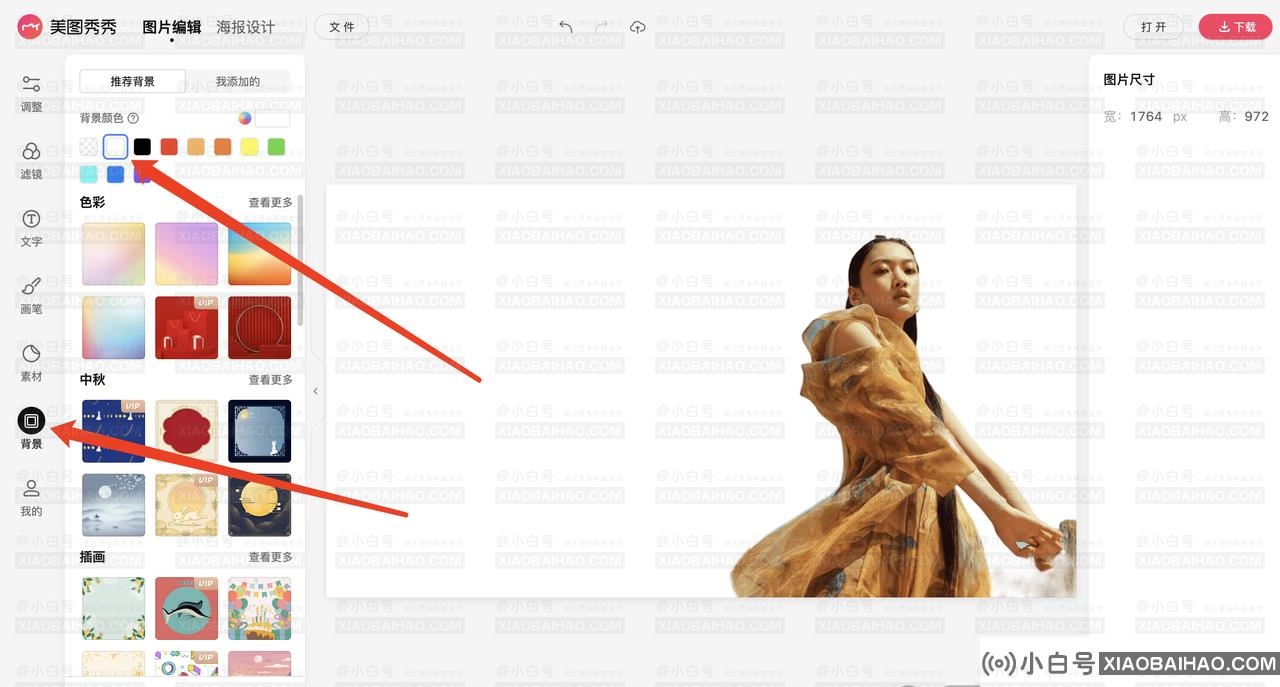 如何拍出一张白底秀秀的美图？秀秀的白底图制作教程(如何用美图秀秀制作白底图)-小白号
