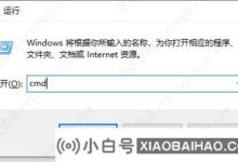 win11控制面板打不开怎么办?(windows11打开控制面板)_小白号