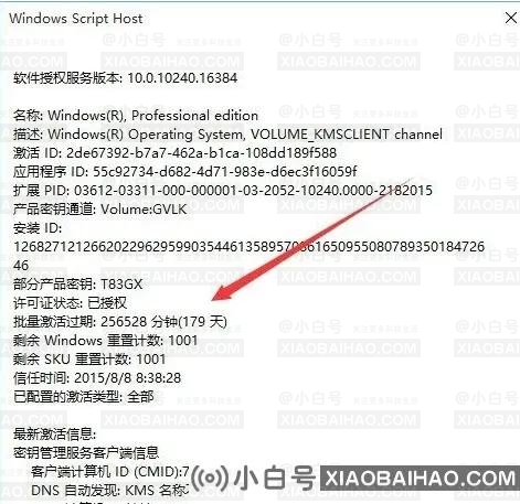 Win11怎么看激活时间？怎么看Win11是不是永久激活？