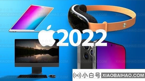 随着供应链从短缺中恢复，苹果正在为2022年的新品发布积蓄力量。-小白号
