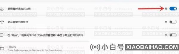 Win11如何关闭开始菜单推荐项？Win11关闭开始菜单推荐项目-小白号