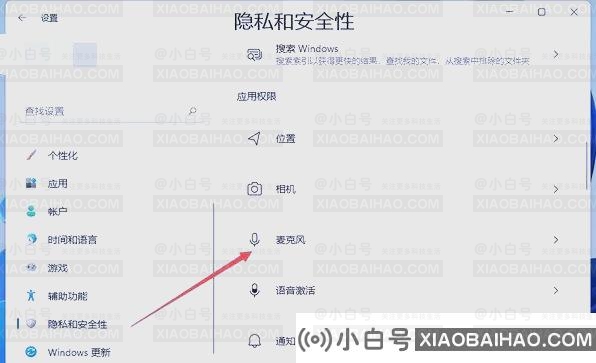 Win11电脑麦克风权限开启方法